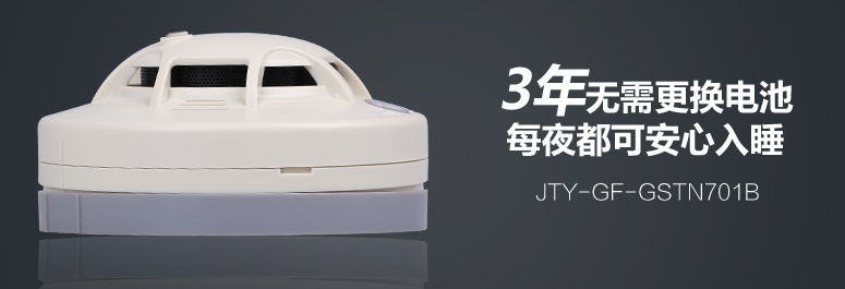 JTY-GF-GSTN701B 3年無需更換電池